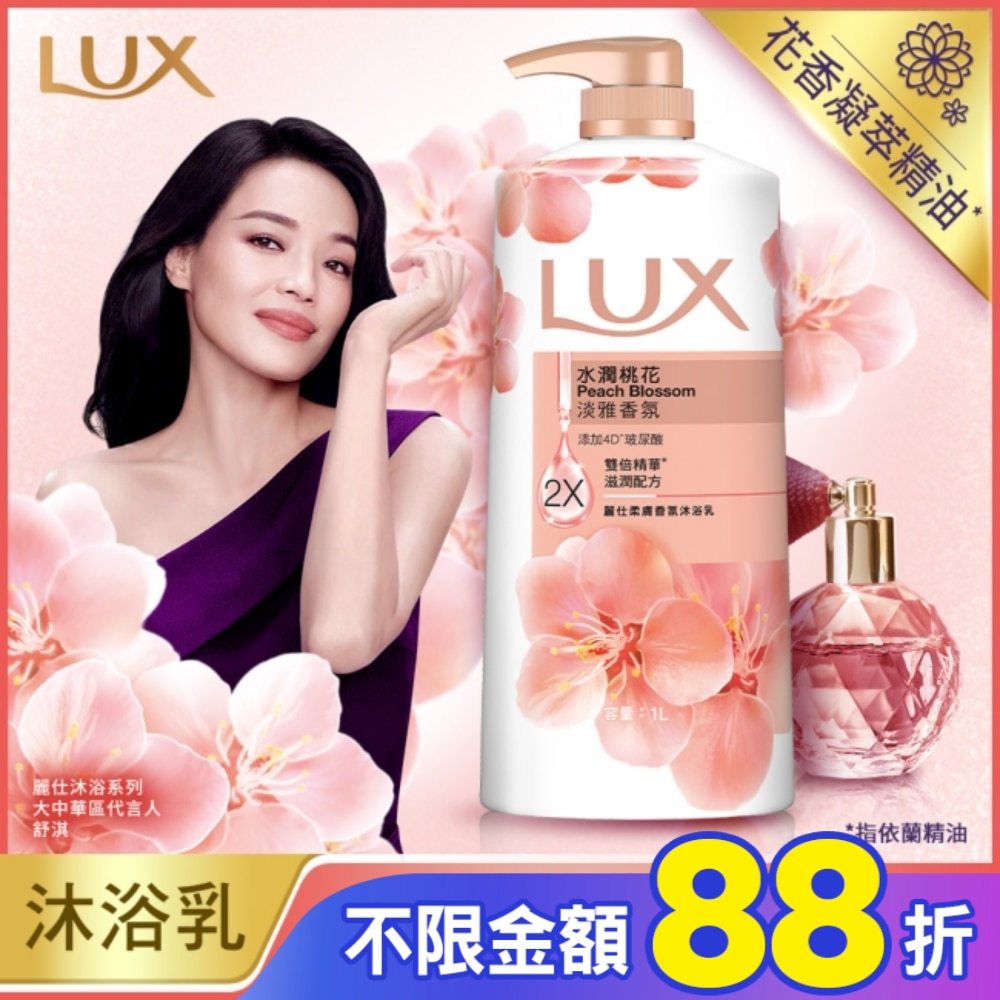 麗仕柔膚香氛沐浴乳水潤桃花1L
