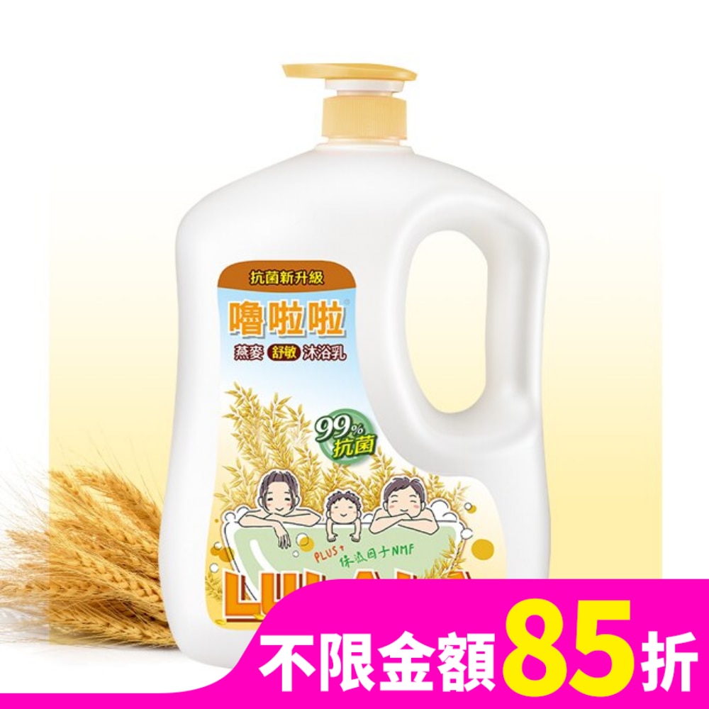 LULALA 嚕啦啦燕麥保濕舒敏沐浴乳1850g