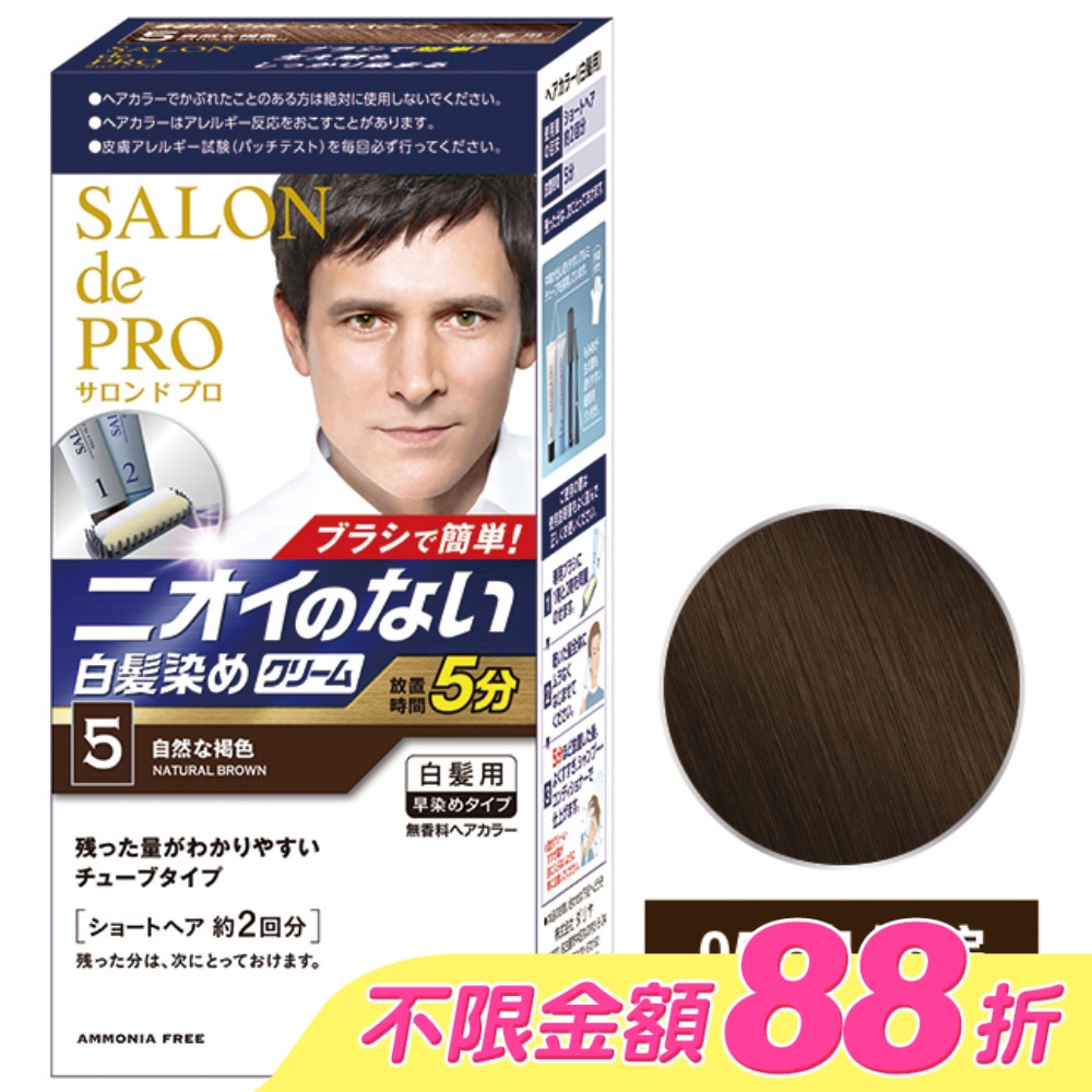 DARIYA沙龍級男仕白髮專用快速染髮霜05自然棕(第一劑、第二劑)