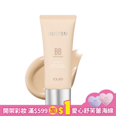 CLIO 珂莉奧 珂莉奧 就是水嫩BB霜 粉紅包裝版