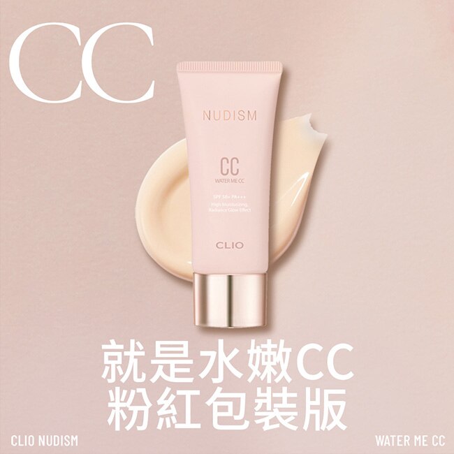 珂莉奧 就是水嫩CC霜 粉紅包裝版