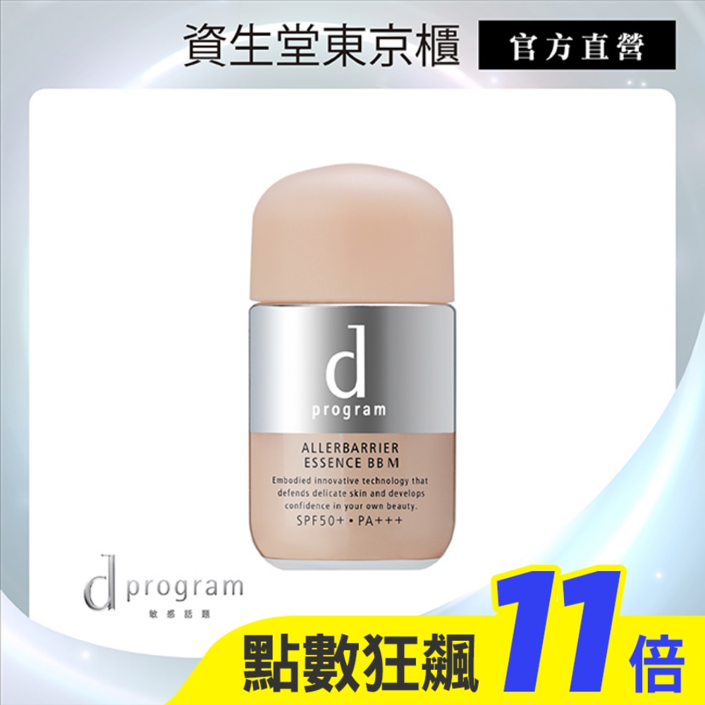 d program 敏感話題 淨化隔離防護BB精華N - 明亮色 30ml