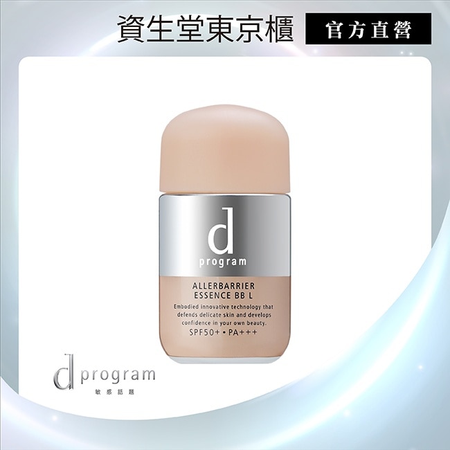 d program 敏感話題 淨化隔離防護BB精華N - 明亮色 30ml