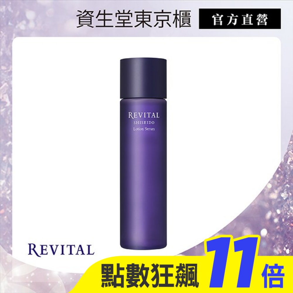 REVITAL 莉薇特麗 御光奇肌抗皺淨煥活膚精華 180ml