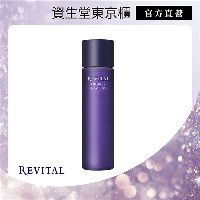 REVITAL 莉薇特麗 御光奇肌抗皺淨煥活膚精華  180ml