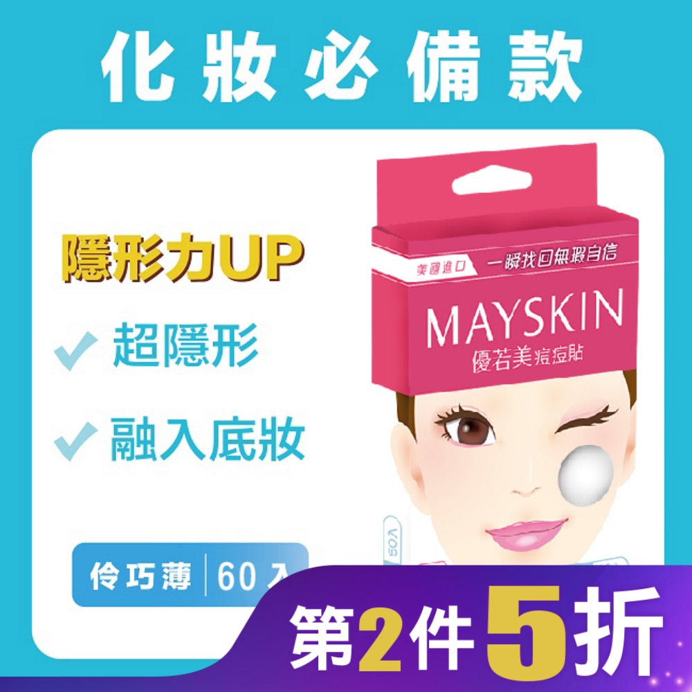 優若美痘痘貼 伶巧薄 60入