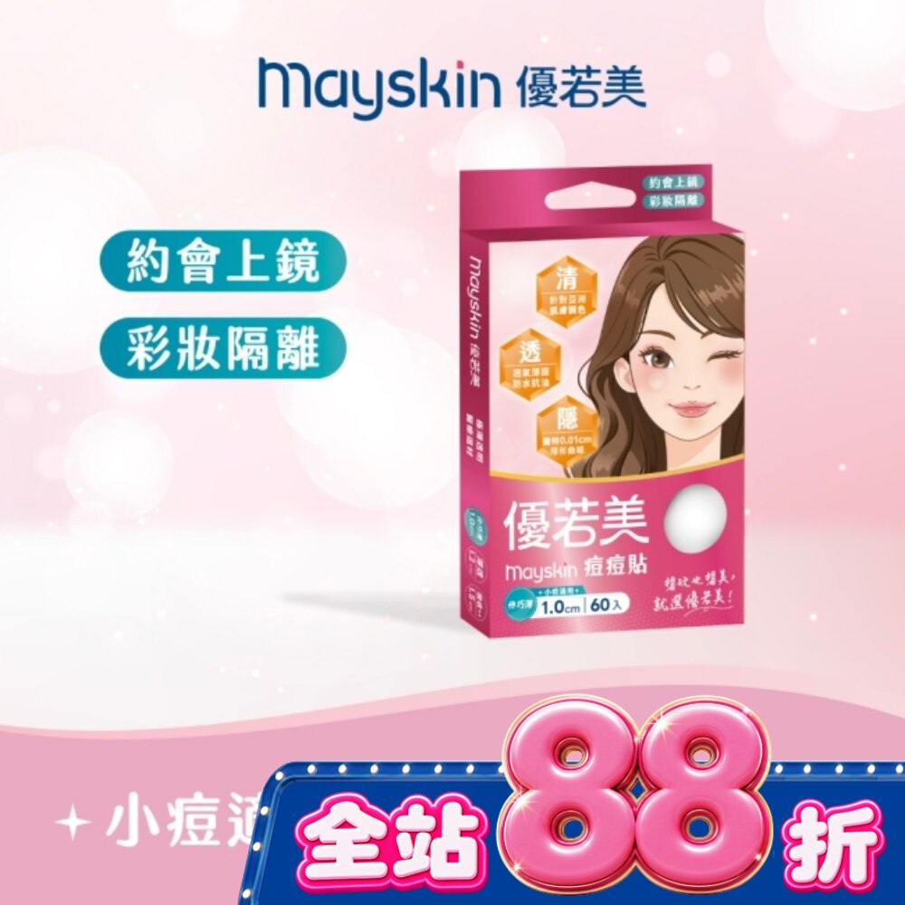 優若美痘痘貼 伶巧薄 60入 image
