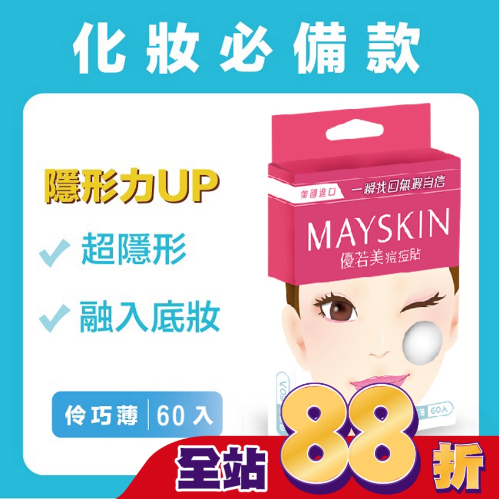 優若美痘痘貼 伶巧薄 60入