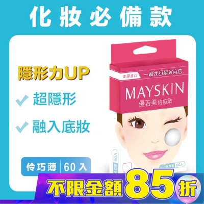 MAYSKIN優若美 優若美痘痘貼 伶巧薄 60入