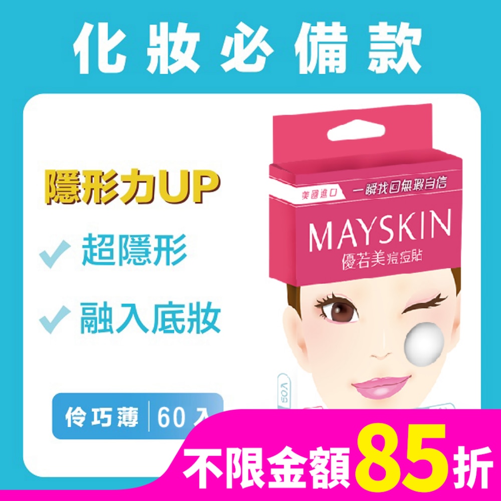 優若美痘痘貼 伶巧薄 60入