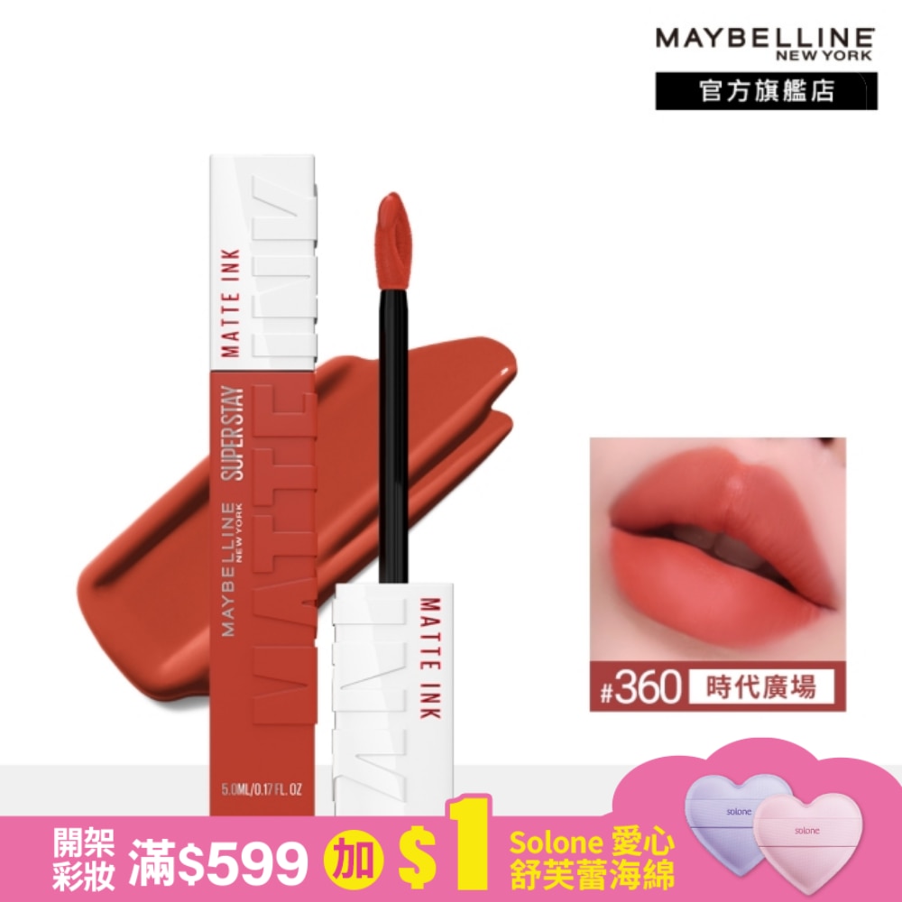 Maybelline 媚比琳 媚比琳 超持久霧感液態唇膏 360時代廣場 5ml #16H持久不沾