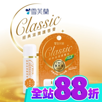 雪芙蘭 雪芙蘭經典滋潤護唇膏 綿羊油5g image