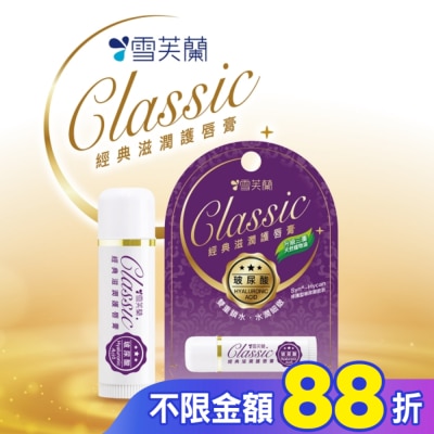雪芙蘭 雪芙蘭經典滋潤護唇膏-玻尿酸5g