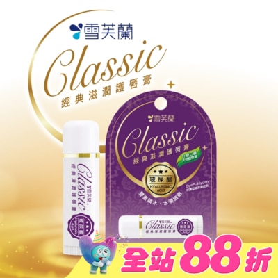 雪芙蘭 - 雪芙蘭經典滋潤護唇膏-玻尿酸5g