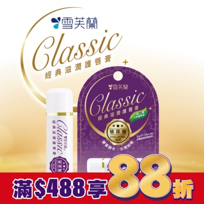 雪芙蘭 雪芙蘭經典滋潤護唇膏-玻尿酸5g