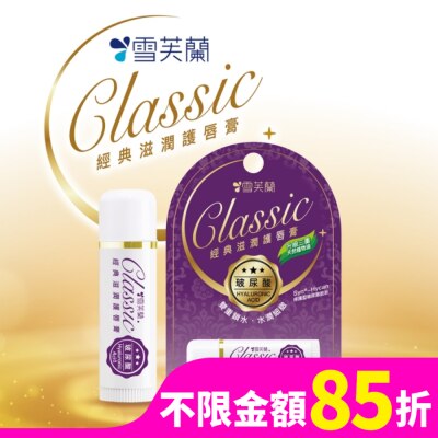 雪芙蘭 雪芙蘭經典滋潤護唇膏-玻尿酸5g