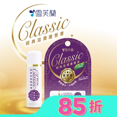 雪芙蘭 雪芙蘭經典滋潤護唇膏-玻尿酸5g