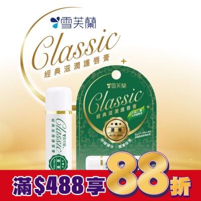 雪芙蘭 雪芙蘭經典滋潤護唇膏-蘆薈5g