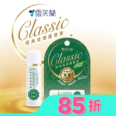 雪芙蘭 雪芙蘭經典滋潤護唇膏-蘆薈5g