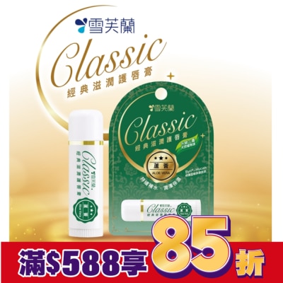 雪芙蘭 雪芙蘭經典滋潤護唇膏-蘆薈5g