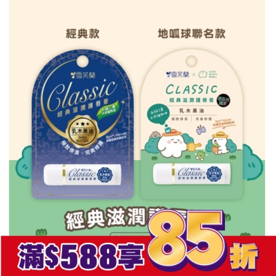 雪芙蘭 雪芙蘭經典滋潤護唇膏-乳木果油5g