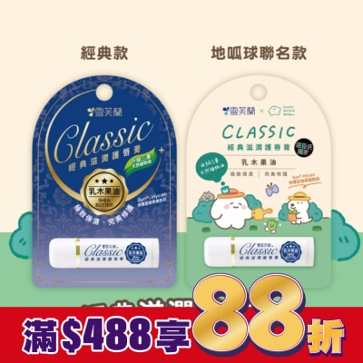 雪芙蘭 雪芙蘭經典滋潤護唇膏-乳木果油5g