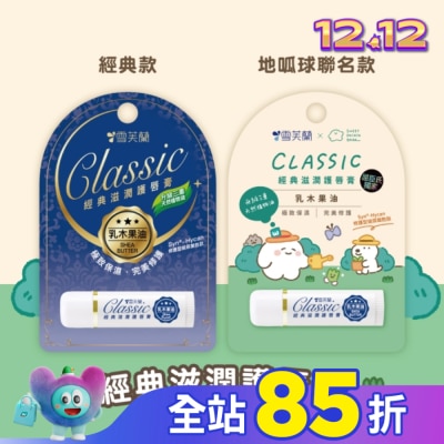 雪芙蘭 雪芙蘭經典滋潤護唇膏-乳木果油5g