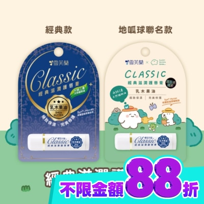 雪芙蘭 雪芙蘭經典滋潤護唇膏 乳木果油5g image