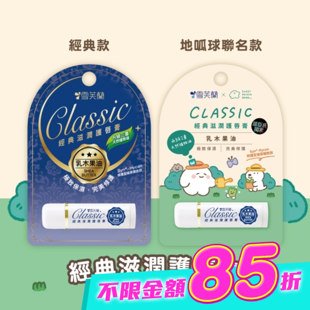雪芙蘭經典滋潤護唇膏-乳木果油5g image