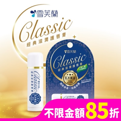 雪芙蘭 雪芙蘭經典滋潤護唇膏-乳木果油5g