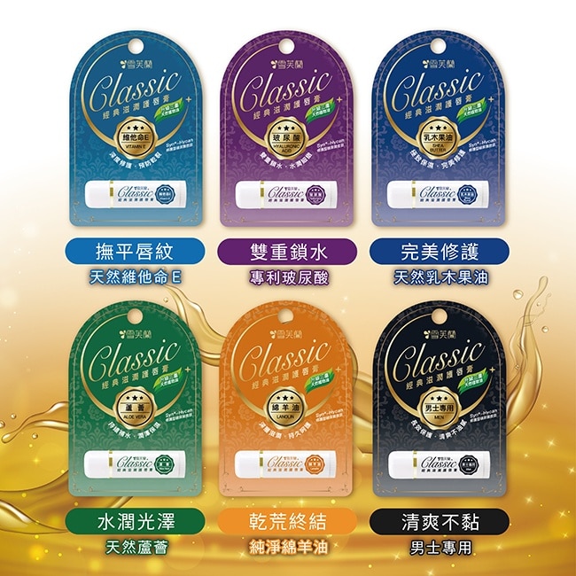 雪芙蘭經典滋潤護唇膏-乳木果油5g