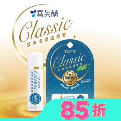 雪芙蘭 雪芙蘭經典滋潤護唇膏-維他命E5g