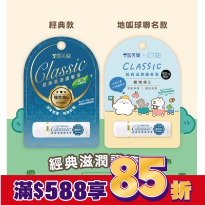 雪芙蘭 雪芙蘭經典滋潤護唇膏-維他命E5g