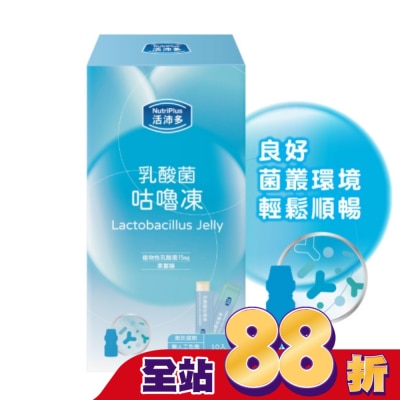 NutriPlus 活沛多 活沛多 乳酸菌咕嚕凍10包入(多多風味)