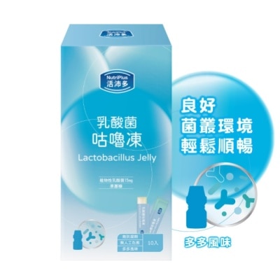 NUTRIPLUS 活沛多 乳酸菌咕嚕凍10包入(多多風味)