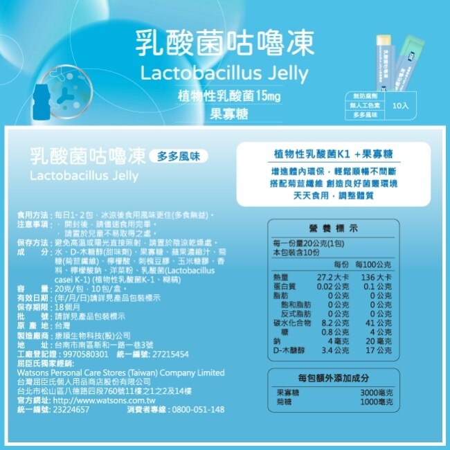 活沛多 乳酸菌咕嚕凍10包入(多多風味)