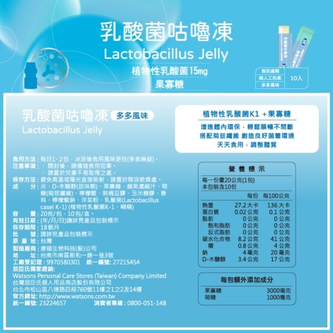 活沛多 乳酸菌咕嚕凍10包入(多多風味)
