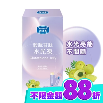 NutriPlus 活沛多 活沛多 穀胱甘肽水光凍10包入(荔枝風味) image