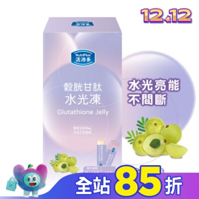 NutriPlus 活沛多 活沛多 穀胱甘肽水光凍10包入(荔枝風味)
