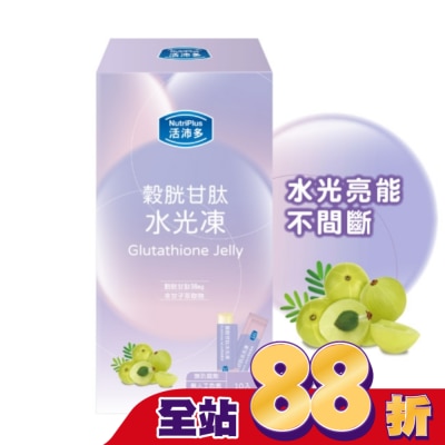 NutriPlus 活沛多 活沛多 穀胱甘肽水光凍10包入(荔枝風味)