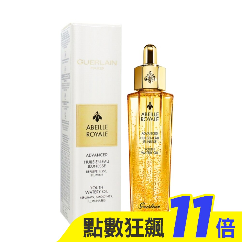 Guerlain嬌蘭 皇家蜂王乳平衡油3G(50ml)-國際航空版