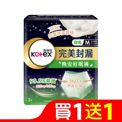 KOTEX靠得住 靠得住抑菌好眠褲M號2片 (新舊包裝隨機出貨)
