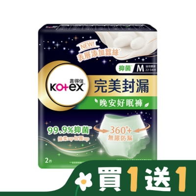 KOTEX靠得住 靠得住抑菌好眠褲M號2片 (新舊包裝隨機出貨)