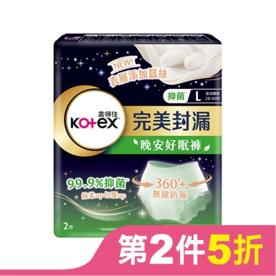 KOTEX靠得住 靠得住抑菌好眠褲L號2片 (新舊包裝隨機出貨)