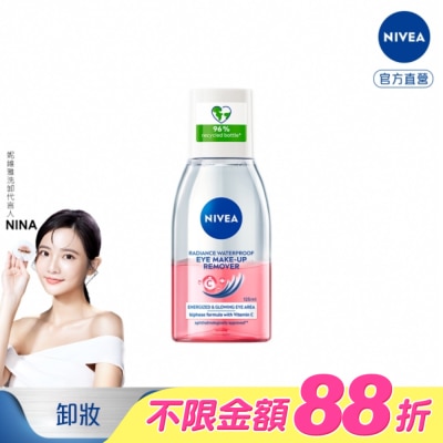 NIVEA 妮維雅 - 妮維雅極淨透亮眼部卸妝液 125ml
