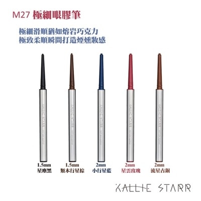 KALLIE STARR Kallie Starr-M27 恆星眼膠筆-多色系柔滑筆芯-流星古銅