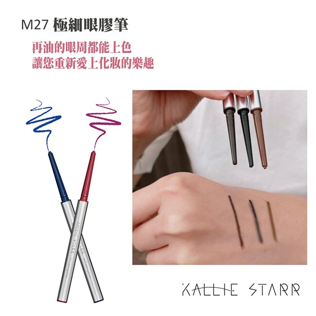 Kallie Starr-M27 恆星眼膠筆-多色系柔滑筆芯-流星古銅