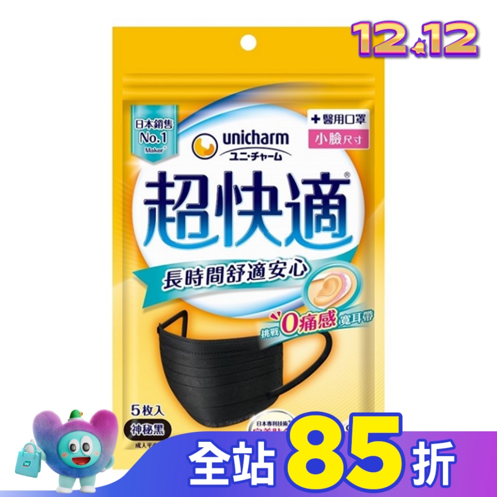超快適長時間舒適安心醫用口罩S黑5入