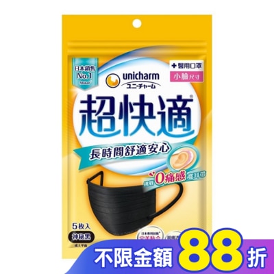 日本Unicharm株式會社 超快適長時間舒適安心醫用口罩S黑5入