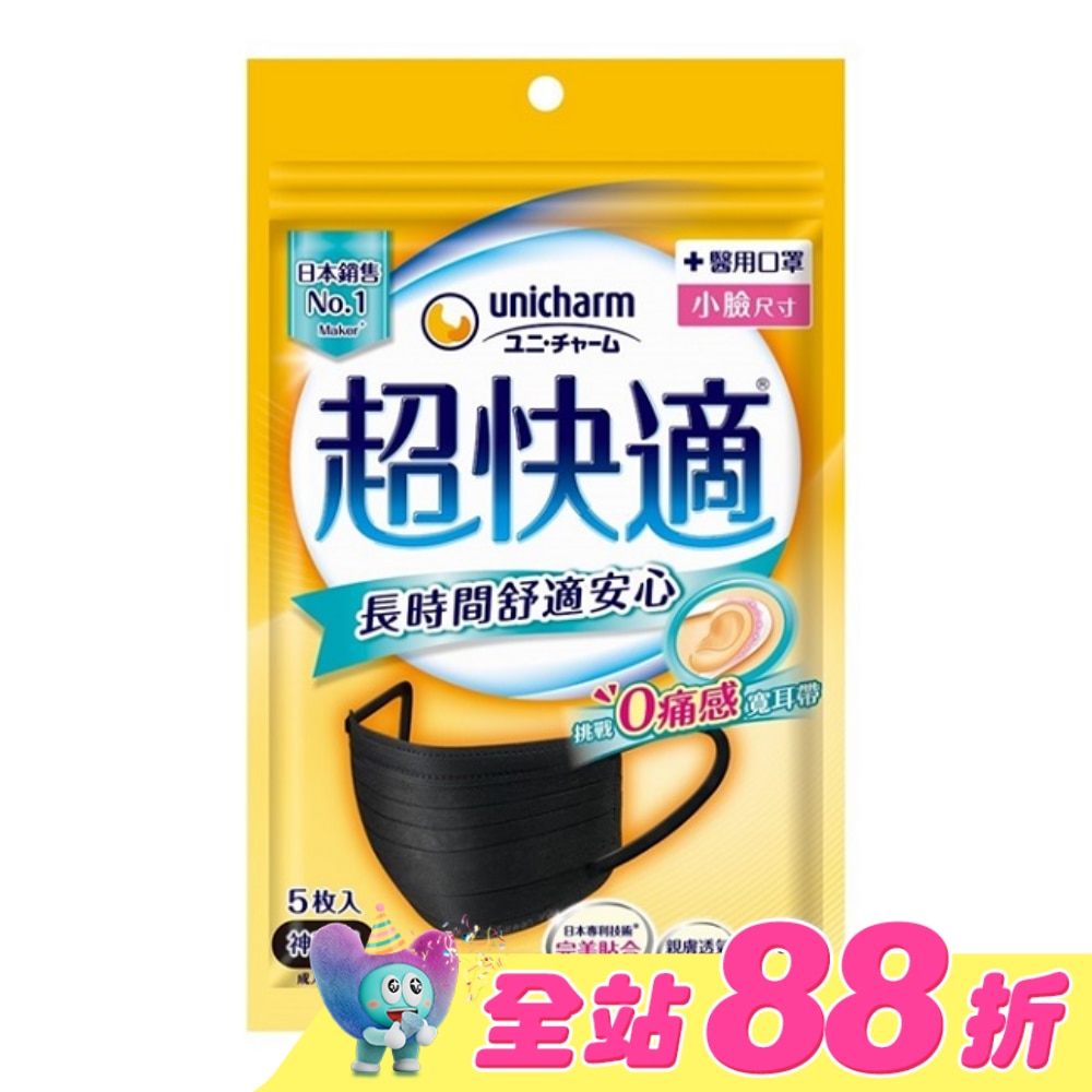 超快適長時間舒適安心醫用口罩S黑5入